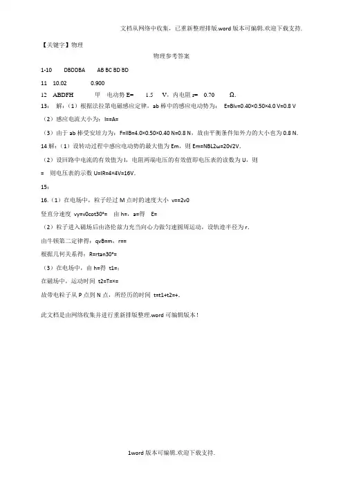 【物理】高二物理下学期第一次月考3月试题1
