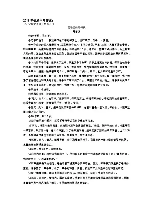 长沙中考作文题