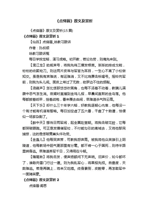 《点绛唇》原文及赏析
