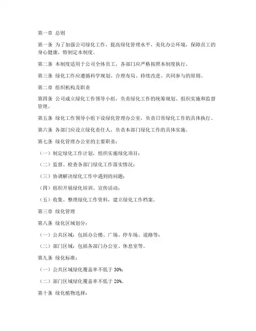 绿化员工管理制度