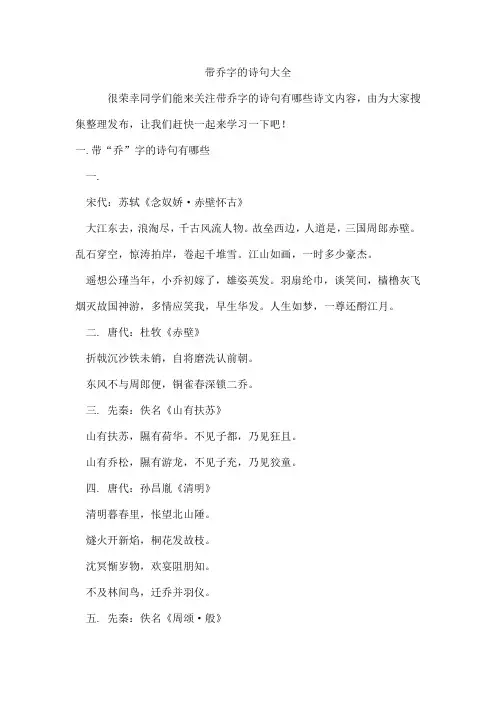 带乔字的诗句