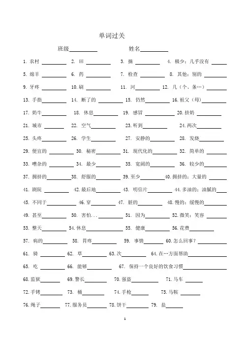 六年级英语上册单词过关