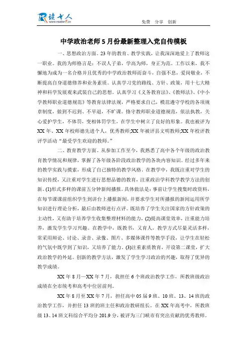 中学政治老师5月份最新整理入党自传模板