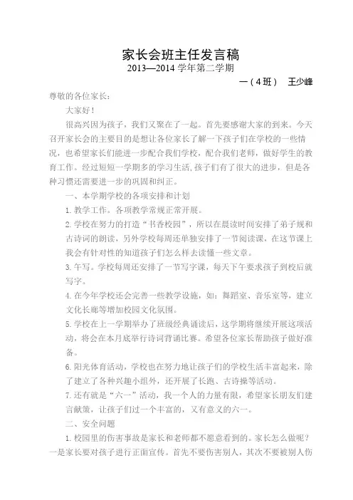 小学家长会发言稿