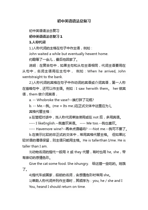 初中英语语法总复习