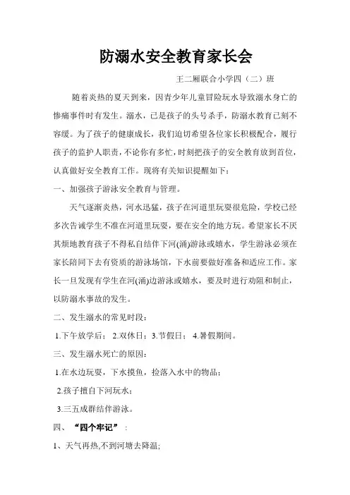 防溺水安全教育家长会