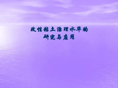 改性粘土治理水华解析