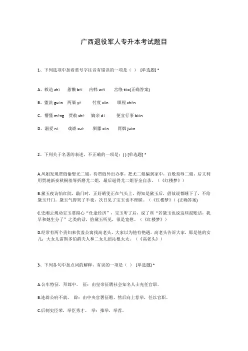 广西退役军人专升本考试题目