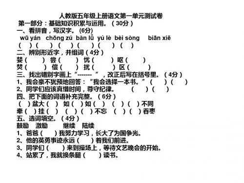 五上第一二单元复习练习题目