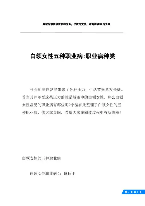 白领女性五种职业病-职业病种类