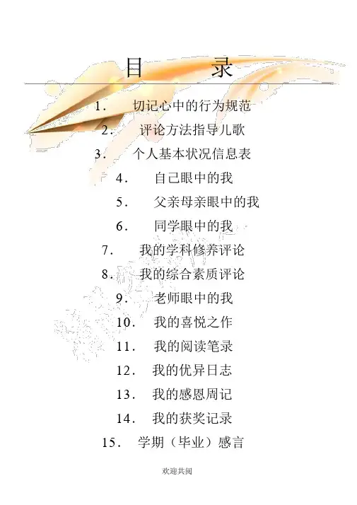 重点小学生的成长档案模板