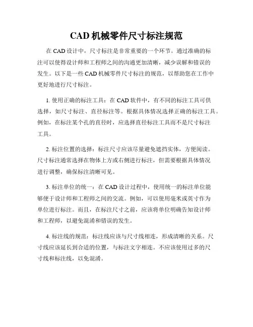 CAD机械零件尺寸标注规范