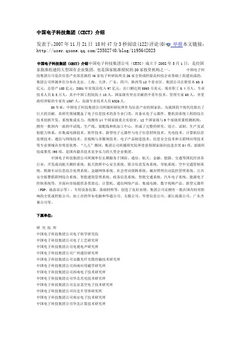 中国电子科技集团(CECT)介绍