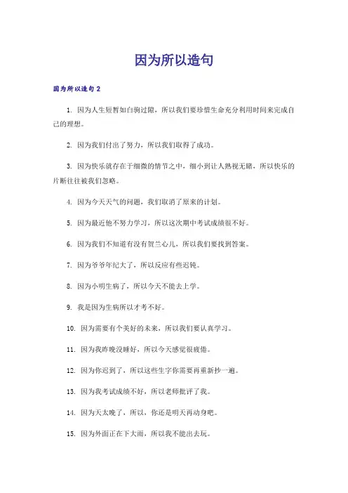 因为所以造句