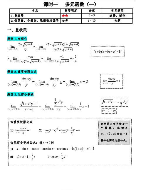 《高数下》讲义笔记习题答案