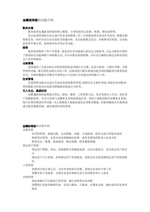 金蝶各个版本详细功能