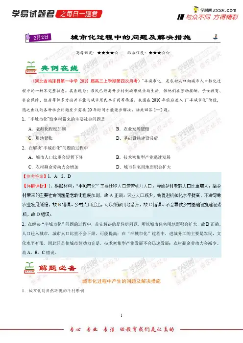 城市化过程中的问题及解决措施-学易试题君之每日一题君2018年高考地理二轮复习