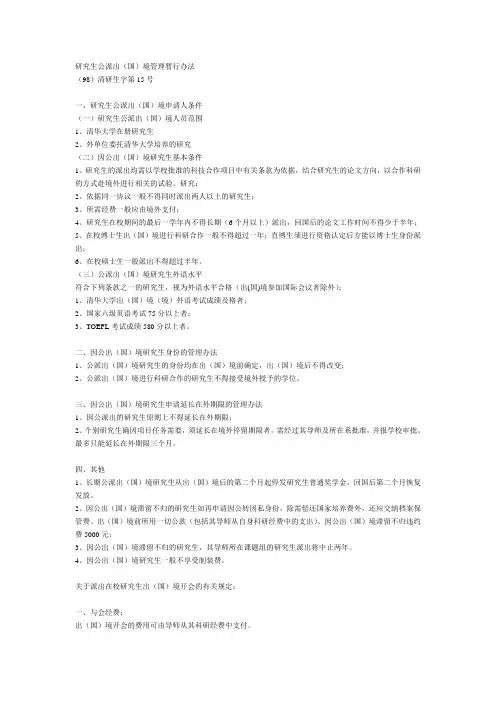 研究生公派出(国)境管理暂行办法