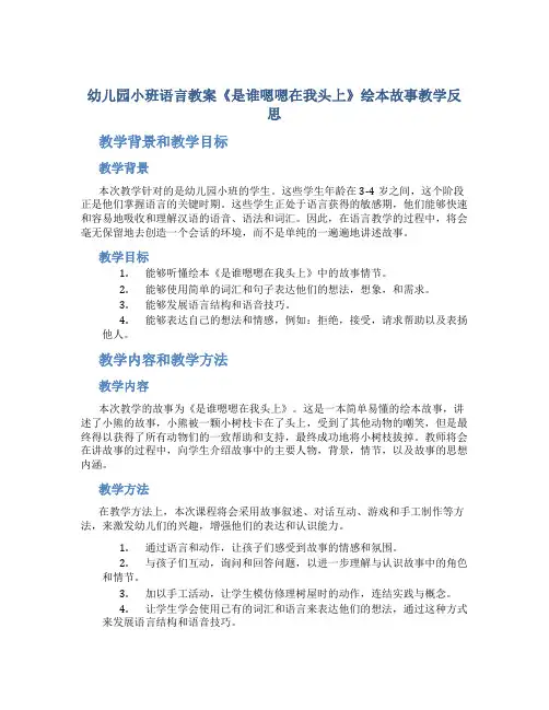幼儿园小班语言教案《是谁嗯嗯在我头上》绘本故事教学反思