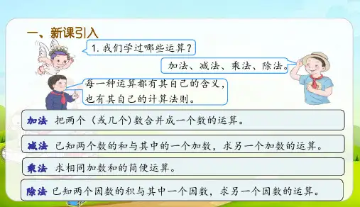 六年级下册数学课件6.1.2数的运算1共31张PPT人教版