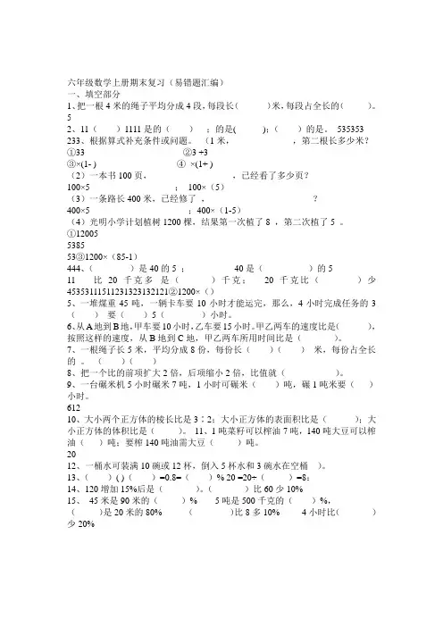 人教版六年级上册数学期末复习(易错题汇编)