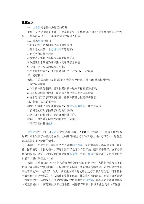 象征主义的来源解析