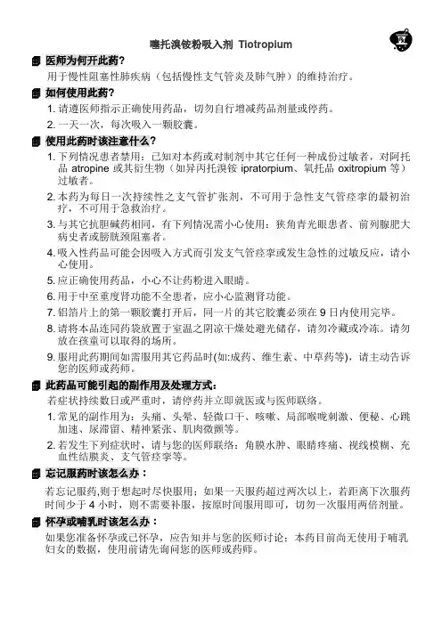 噻托溴铵粉吸入剂