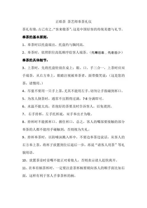 正皓茶  茶艺师奉茶礼仪