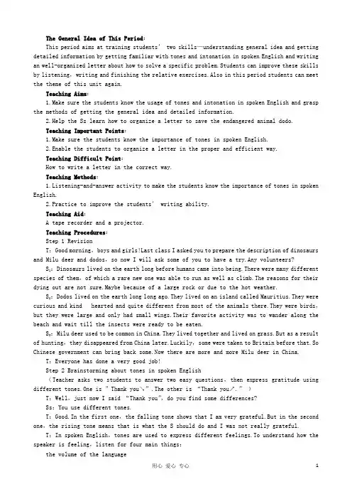 高中英语优秀教案：Unit4 Wildlife protection Period4 Listeni