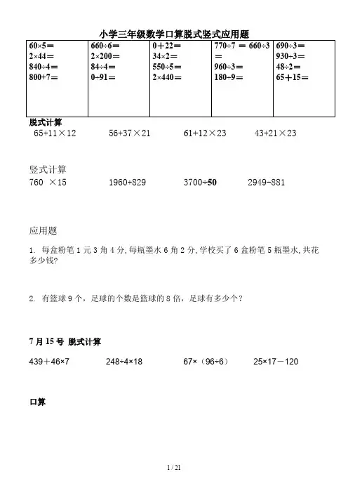 小学三年级数学口算脱式竖式应用题