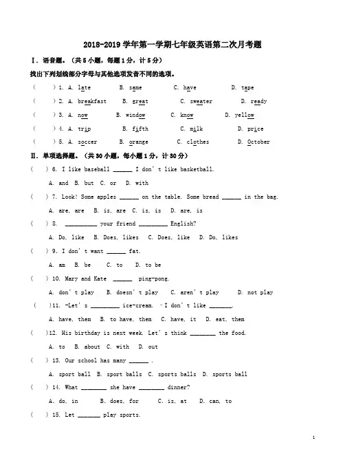 新目标2018-2019学年第一学期七年级英语第二次月考题