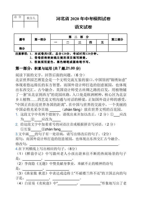 河北省2020年中考模拟考试试卷语文模拟考试试卷(无答案)
