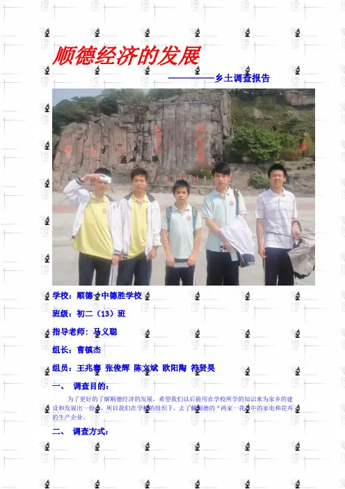 顺德的经济