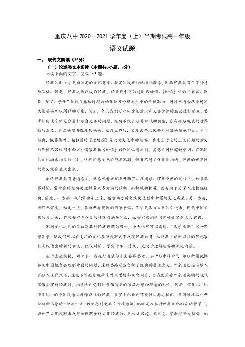 重庆市第八中学2020-2021学年高一上学期期中考试语文试题 Word版含答案