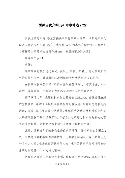 面试自我介绍ppt内容精选2022