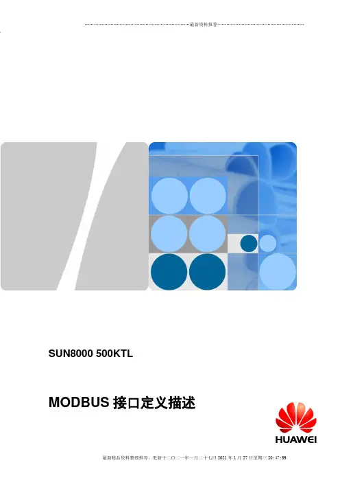 华为SUN8000500KTLMODBUS接口定义描述V41