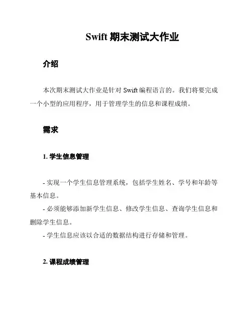Swift期末测试大作业