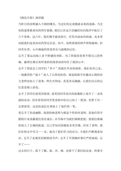 《朝花夕拾》演讲稿