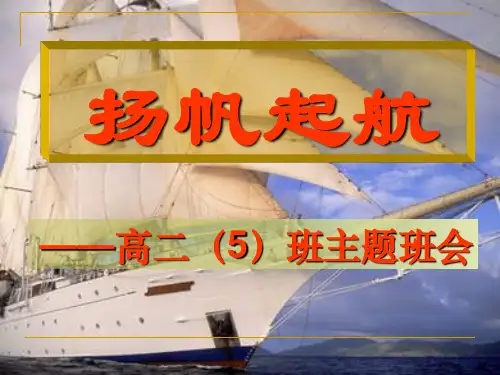 文理分科第一次班会——起航