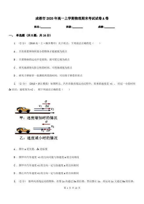 成都市2020年高一上学期物理期末考试试卷A卷(考试)