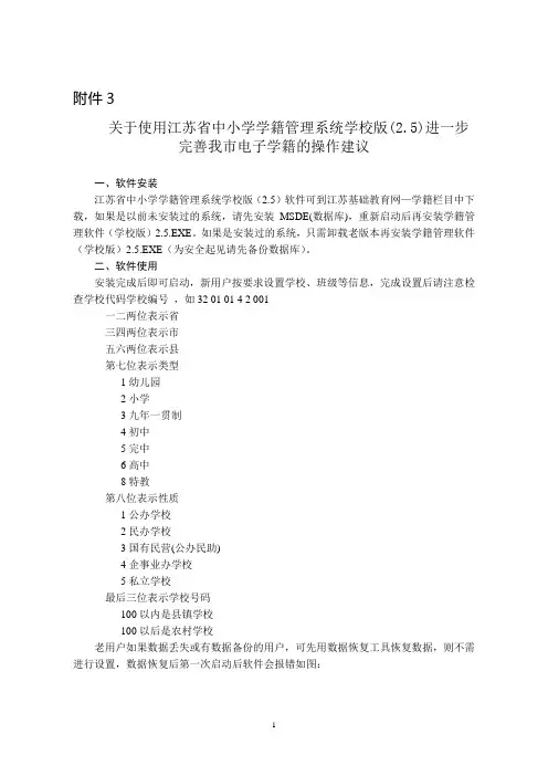 关于使用江苏省中小学学籍管理系统学校版(25)进一步完...