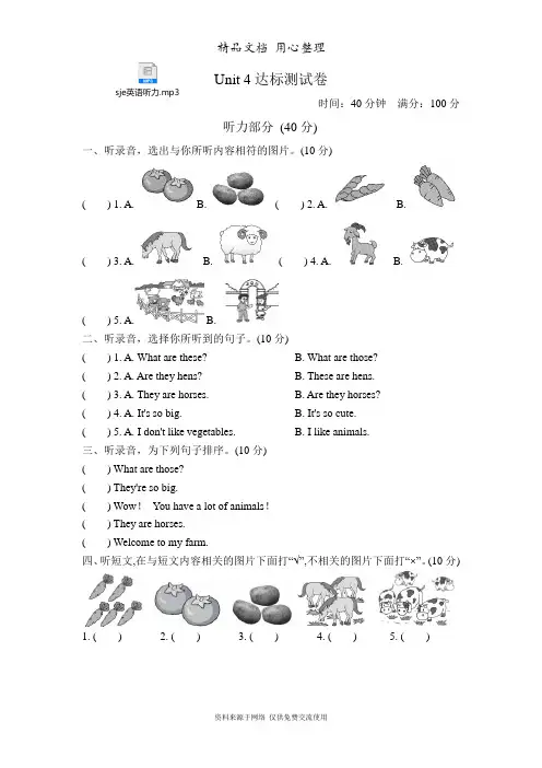 新人教PEP版四年级下册英语Unit 4单元测试卷(含听力音频)