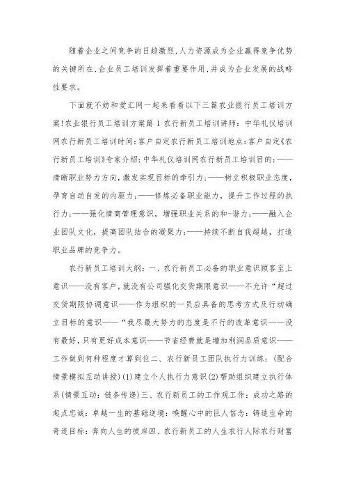 农业银行员工培训方案