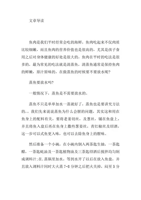 蒸鱼要放水吗？