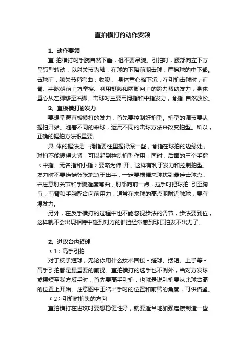 直拍横打的动作要领