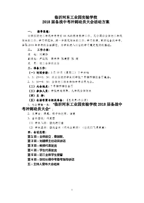 九年级中考动员大会方案(含主持词、讲话稿、流程)