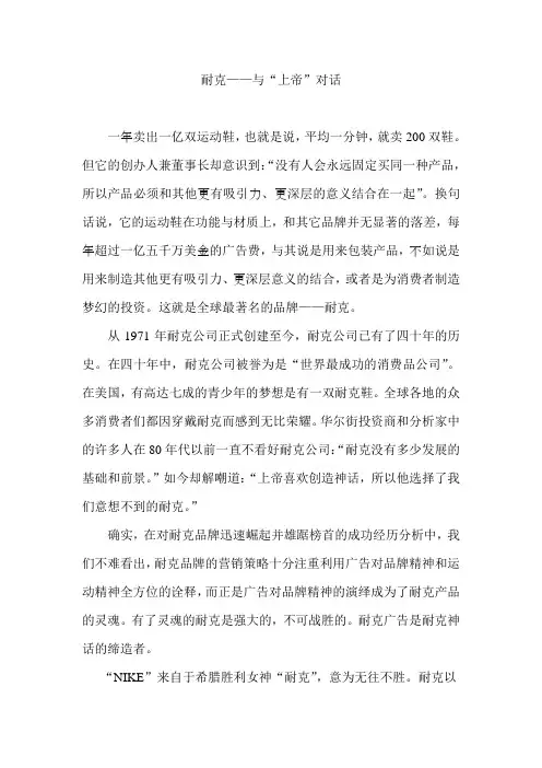 耐克——广告案例分析
