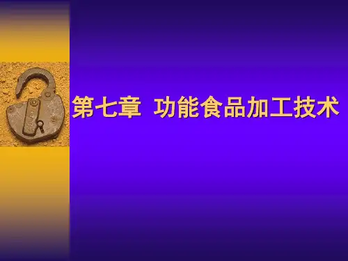 现代食品加工技术  ppt课件
