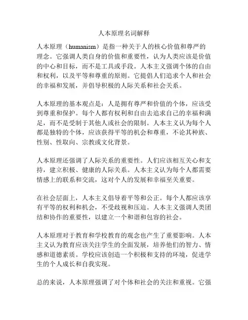 人本原理名词解释