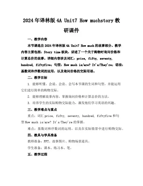 2024年译林版4AUnit7Howmuchstory教研课件